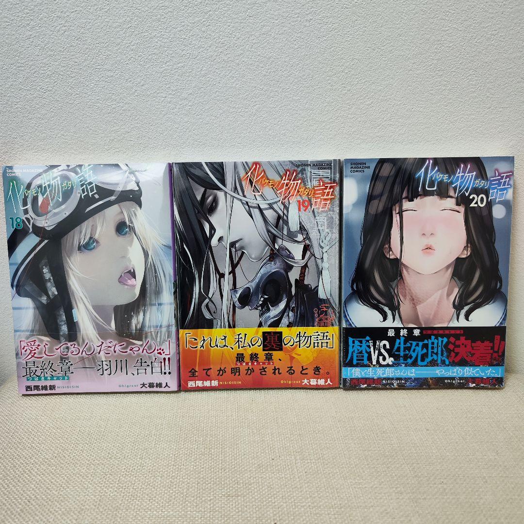 【未開封あり】化物語 1〜22巻 全巻セット＋ドラマCD付き