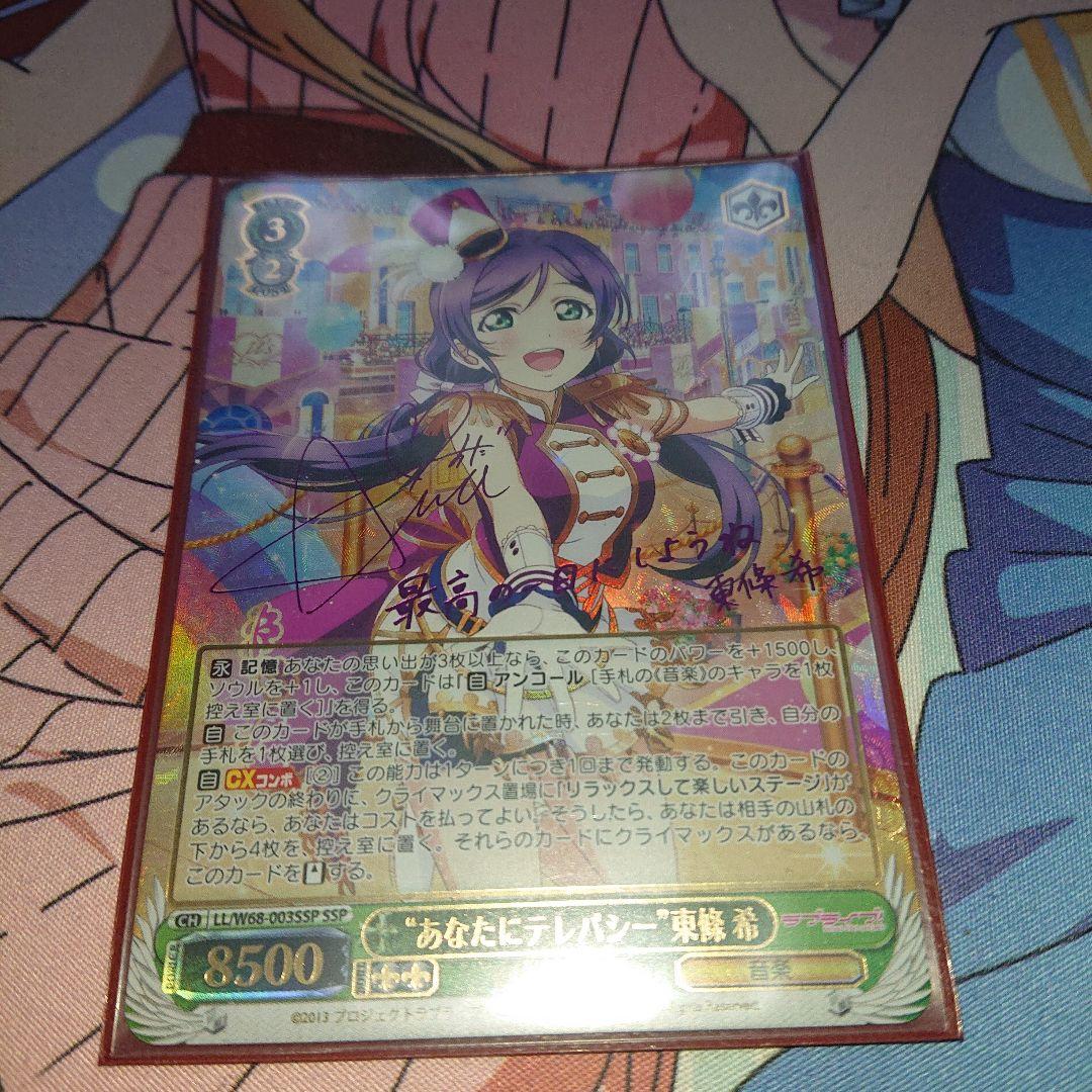 あなたにテレパシー 東條希 SSP サイン