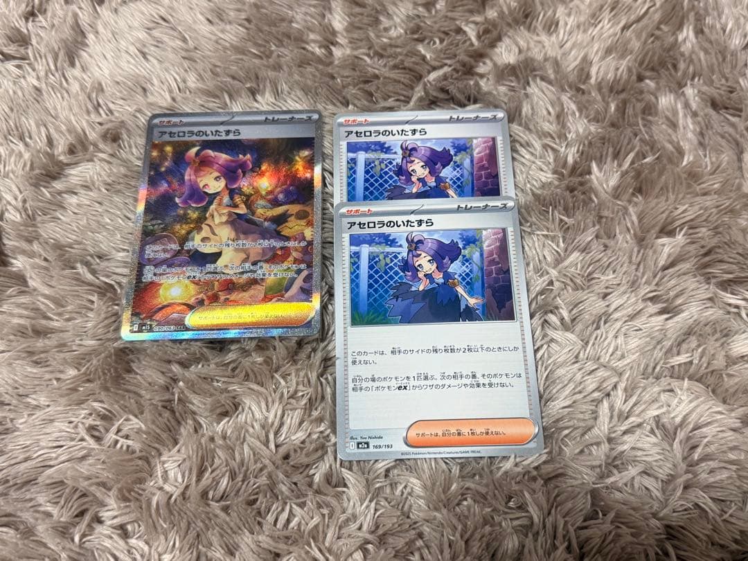【超美品】アゼロラのいたずら SAR トレーナーズカード 3枚セット