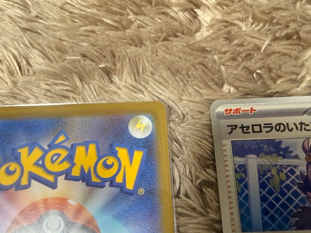 【超美品】アゼロラのいたずら SAR トレーナーズカード 3枚セット