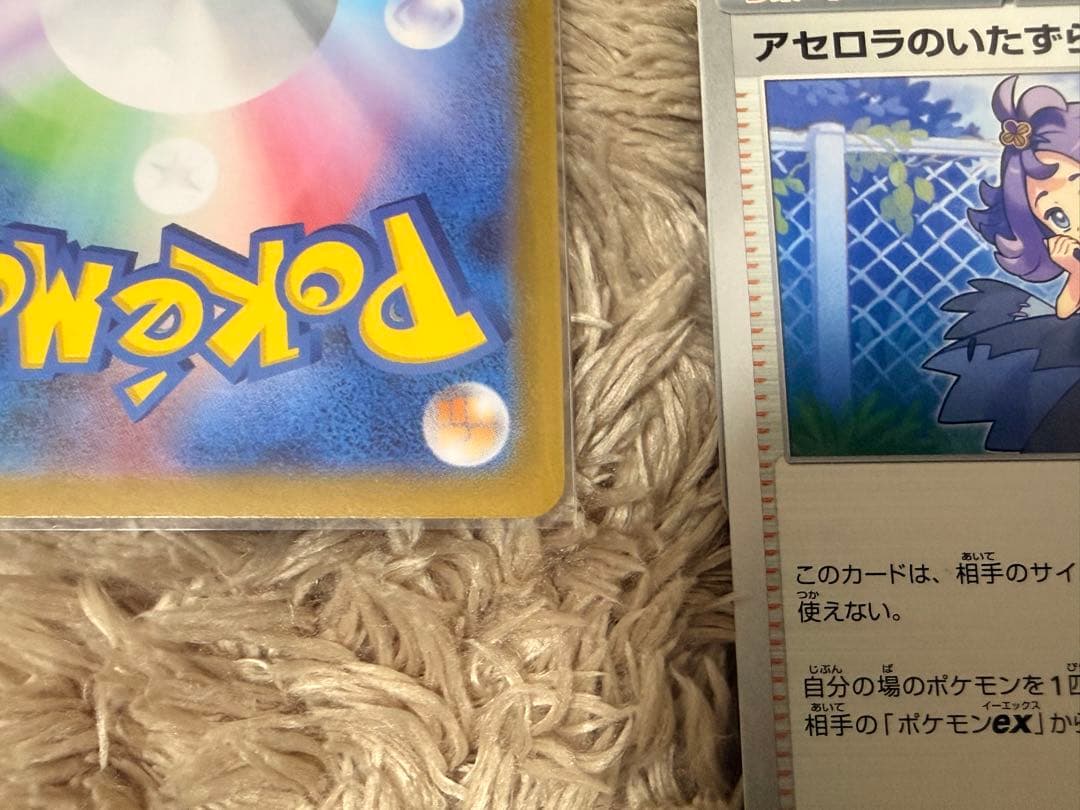 【超美品】アゼロラのいたずら SAR トレーナーズカード 3枚セット