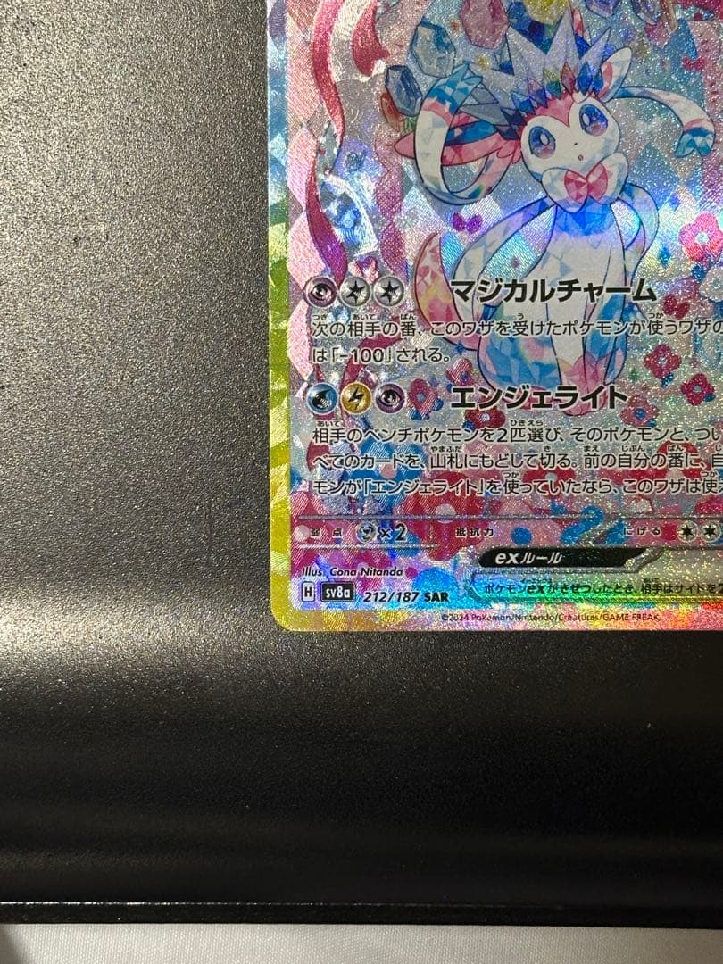 ニンフィアex SAR