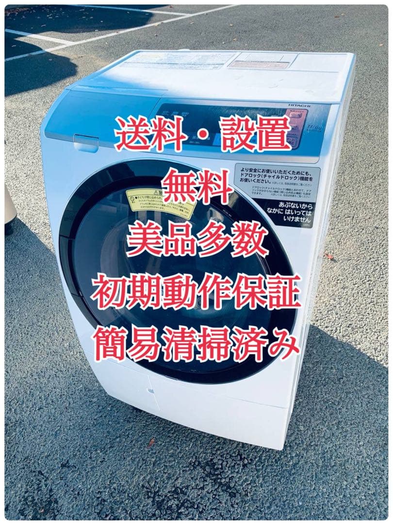 ♦日立 ドラム式電気洗濯乾燥機【2018年製】BD-SV110BL