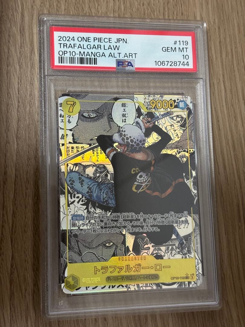 ワンピースカード　トラファルガー・ロー　スーパーパラレル コミパラ　PSA10
