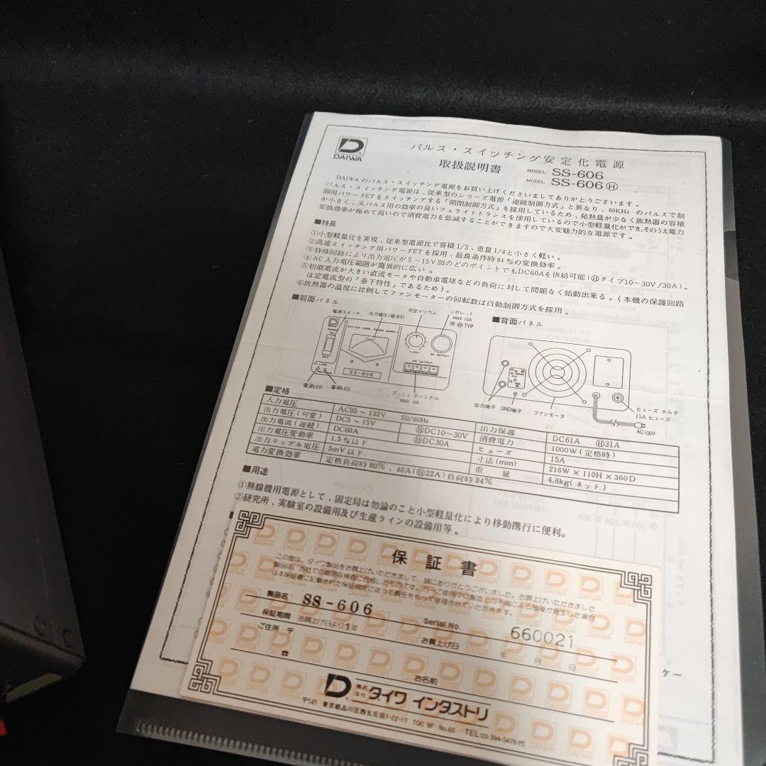 SS-606 60A アマチュア無線 パルス スイッチング安定化電源
