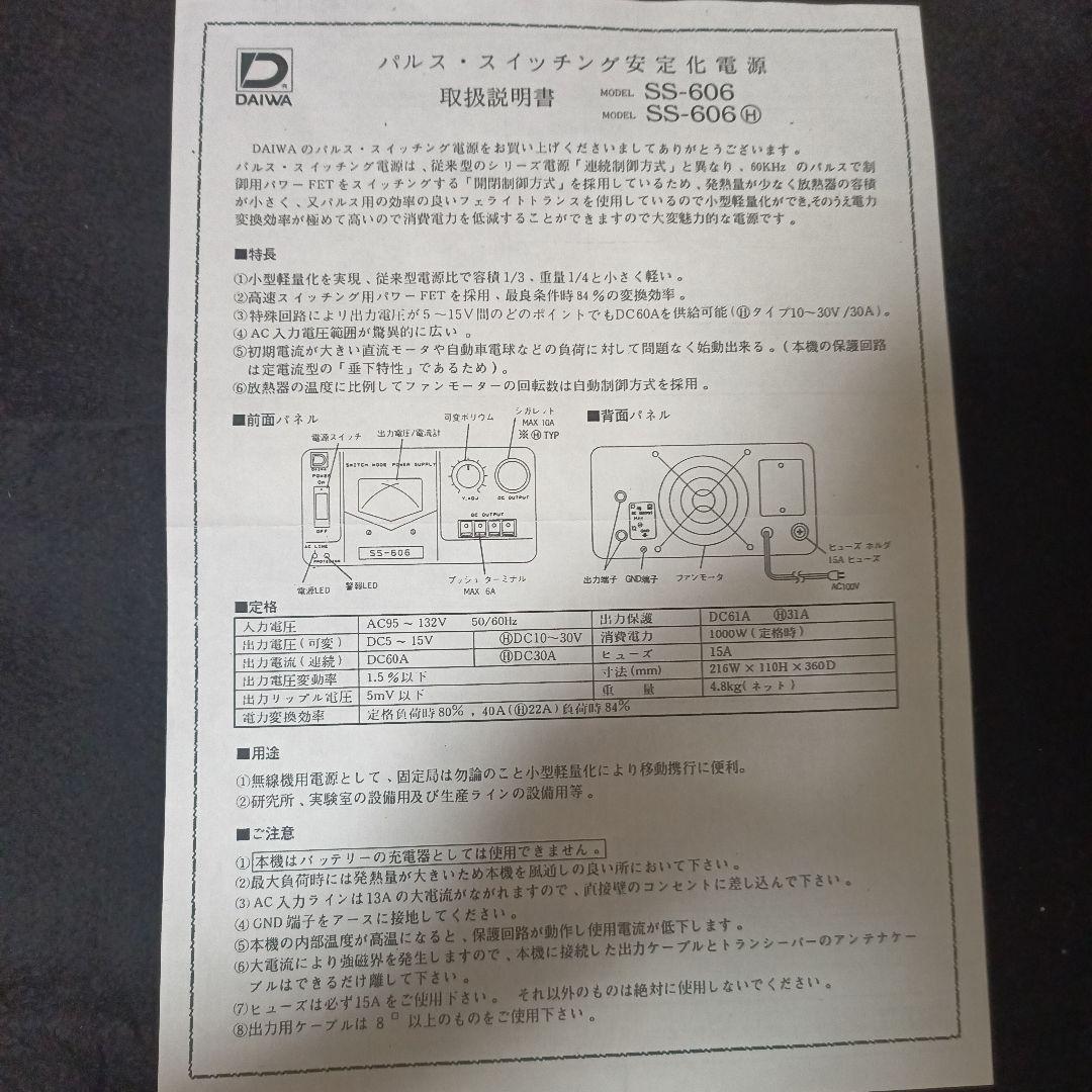 SS-606 60A アマチュア無線 パルス スイッチング安定化電源