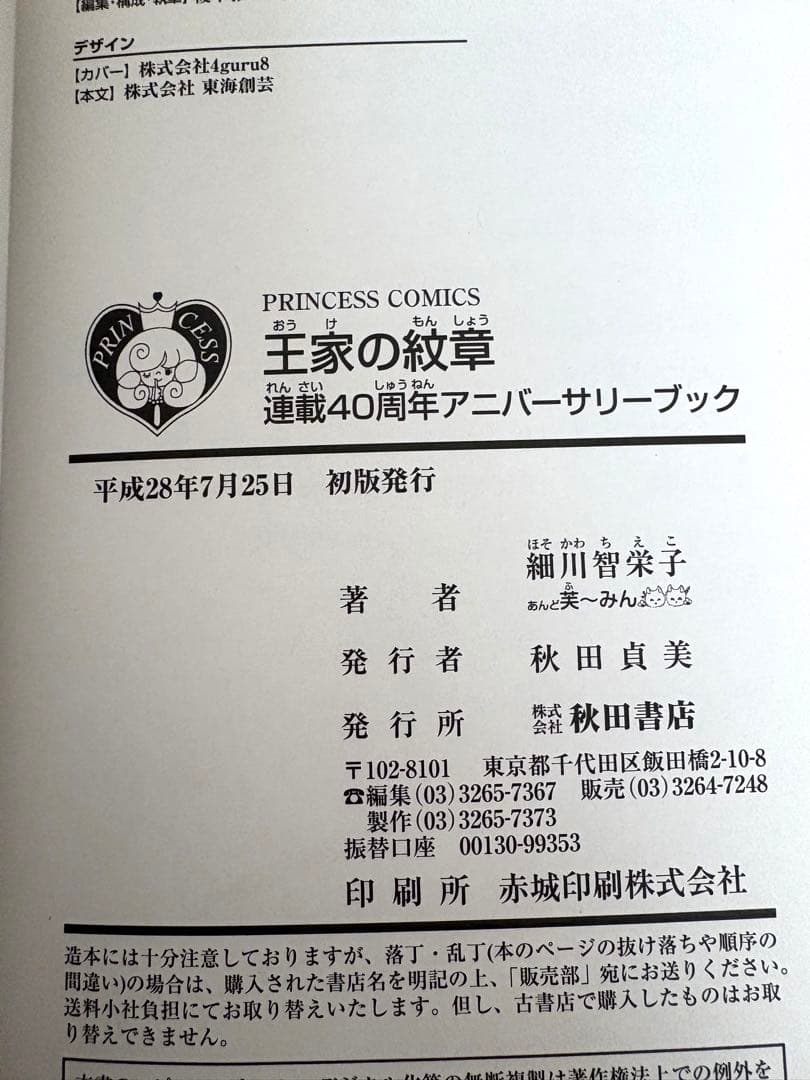 王家の紋章 全70巻＋40周年アニバーサリーブックセット　全巻