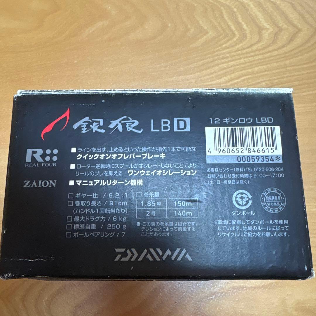 Daiwa 銀狼 LBD 12 ギンロウ LBD