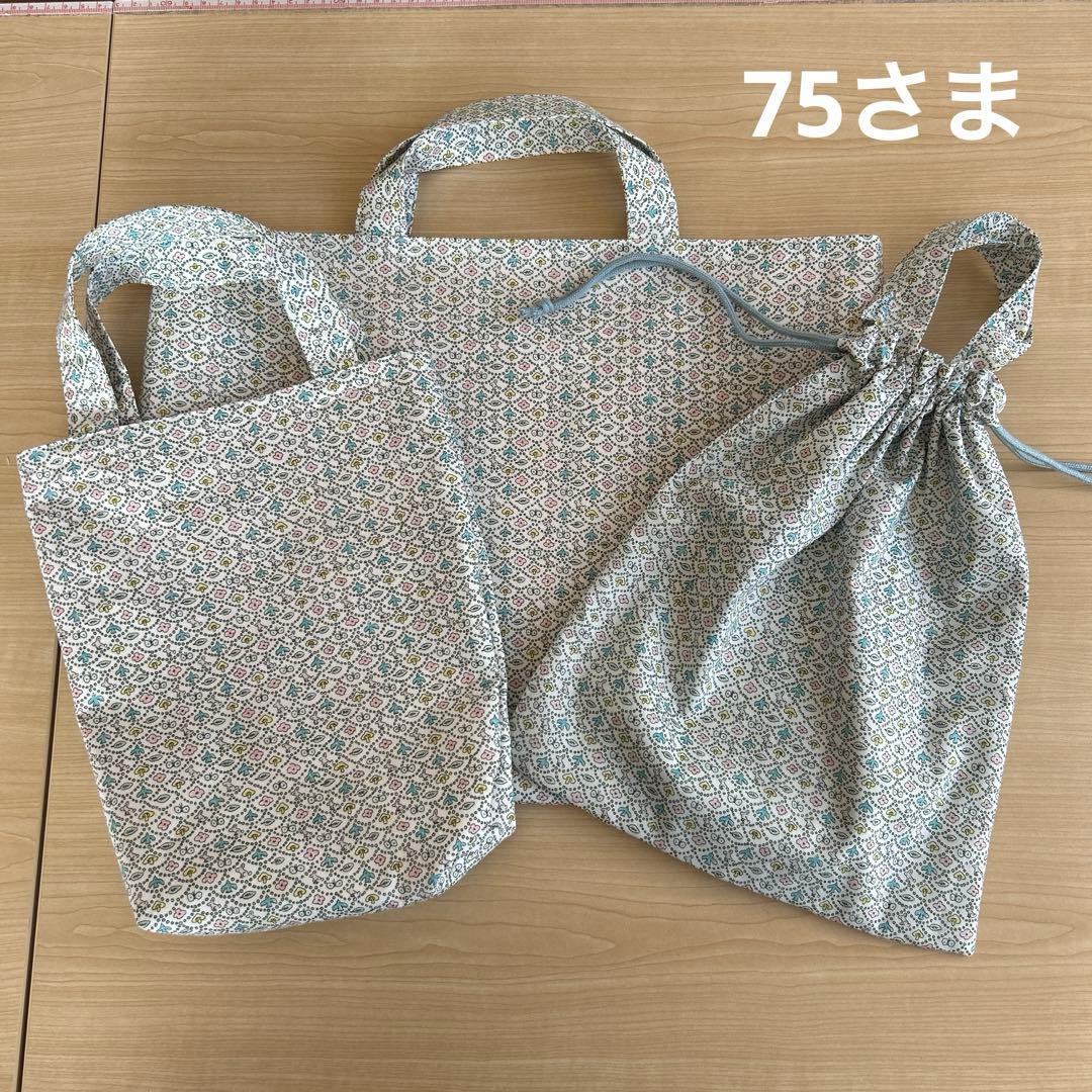 75さま専用ページ