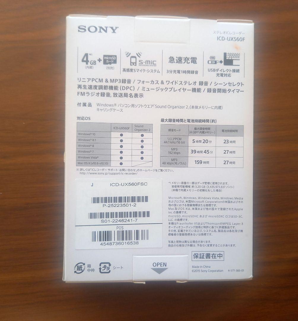 【新品未使用】SONY ICD-UX560F(S)　ボイスレコーダー