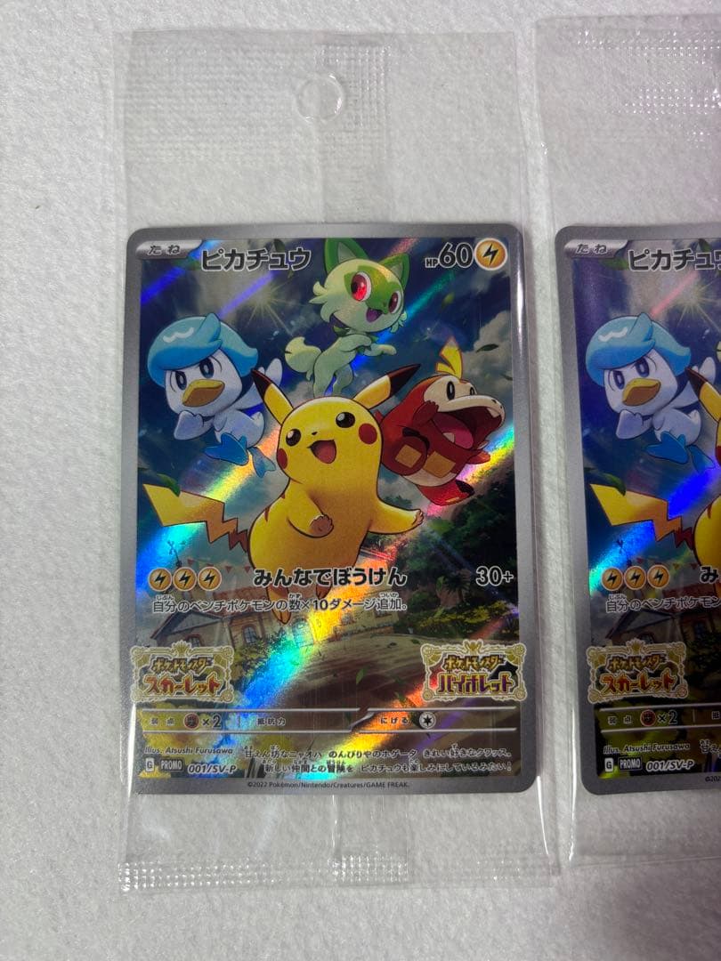 ピカチュウ　スカーレットバイオレット　プロモ