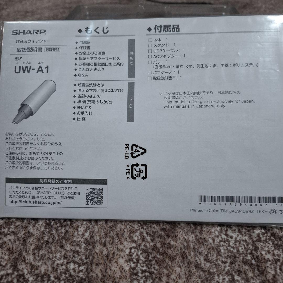 美品　SHARP UW-A1-N 超音波洗浄機 ゴールド