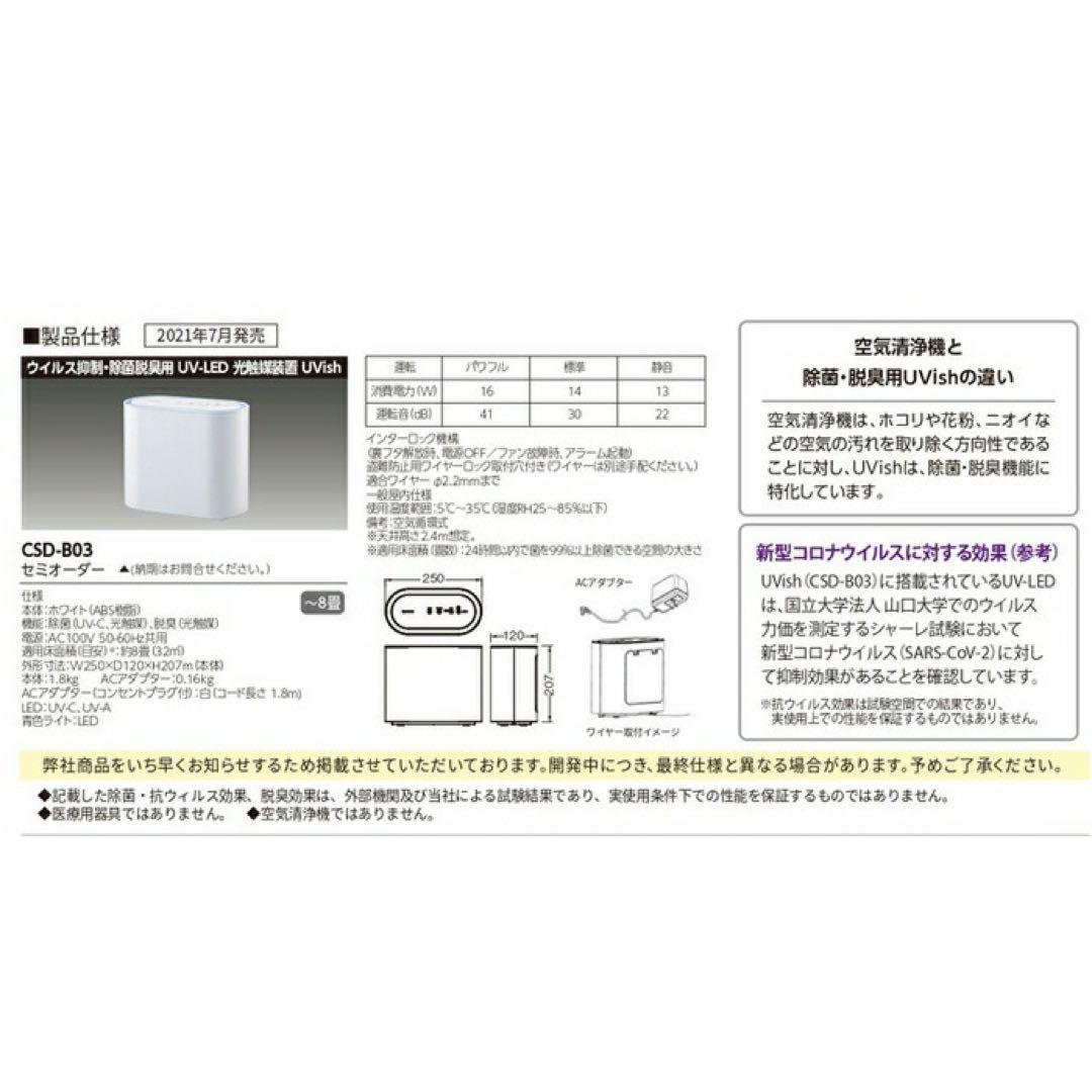 新品未使用♡空間除菌脱臭機 光触媒装置 ユービッシュ TOSHIBA