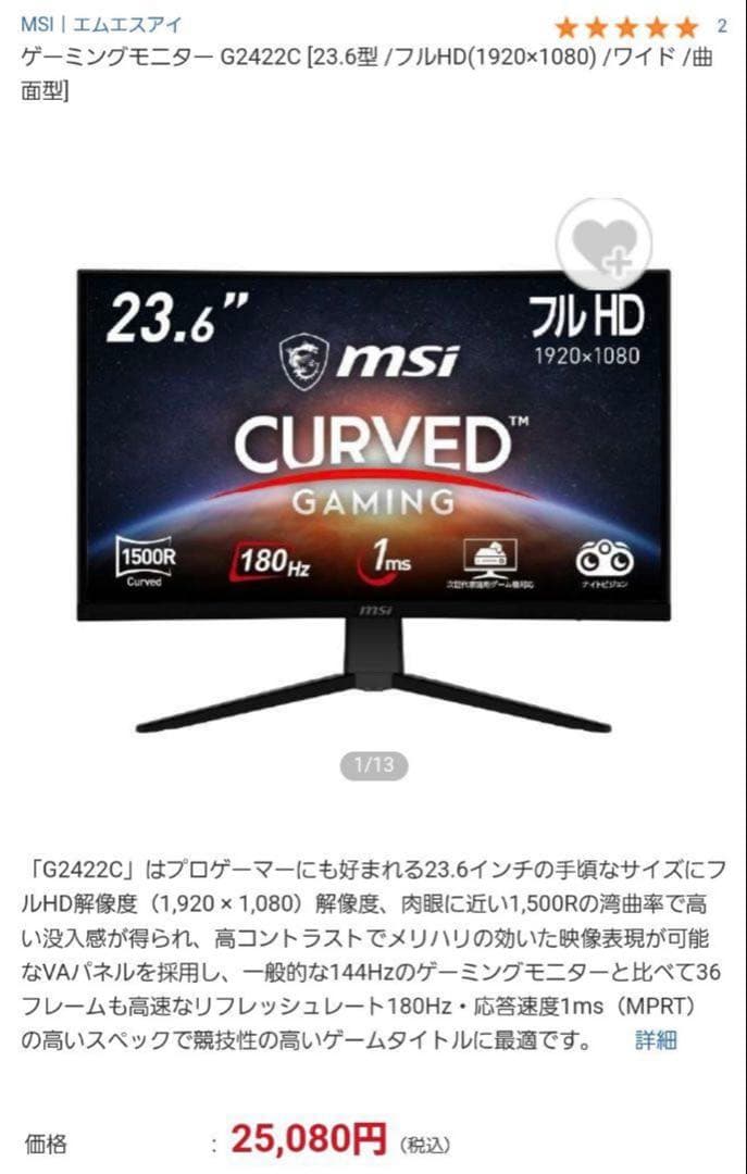 MSI G2422C 180Hz 湾曲モニター