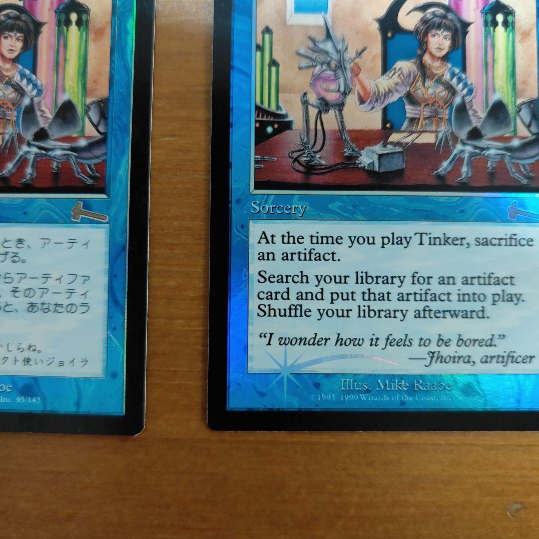 【foil、美品、2枚】修繕/Tinker（英語版、日本語版・Foil）