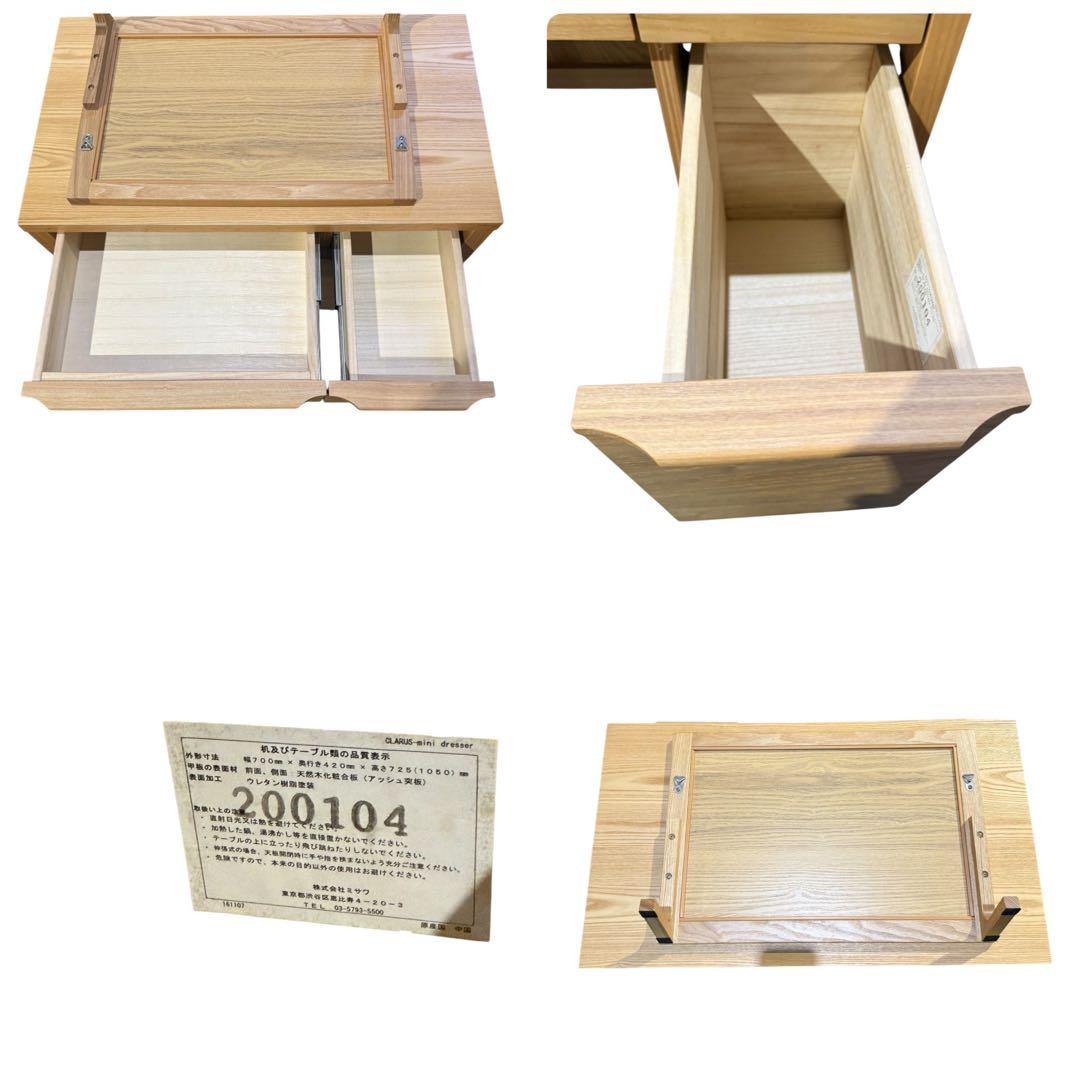 【美品】unico CLARUS-mini(クラルスミニ) ドレッサー ミラー付