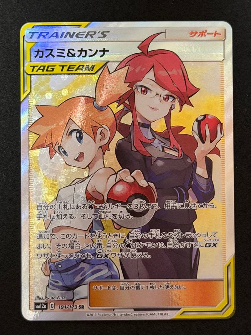 美品　カスミ&カンナ TAG TEAM GXタッグオールスターズ