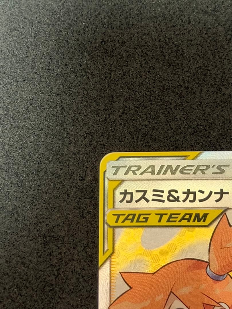 美品　カスミ&カンナ TAG TEAM GXタッグオールスターズ