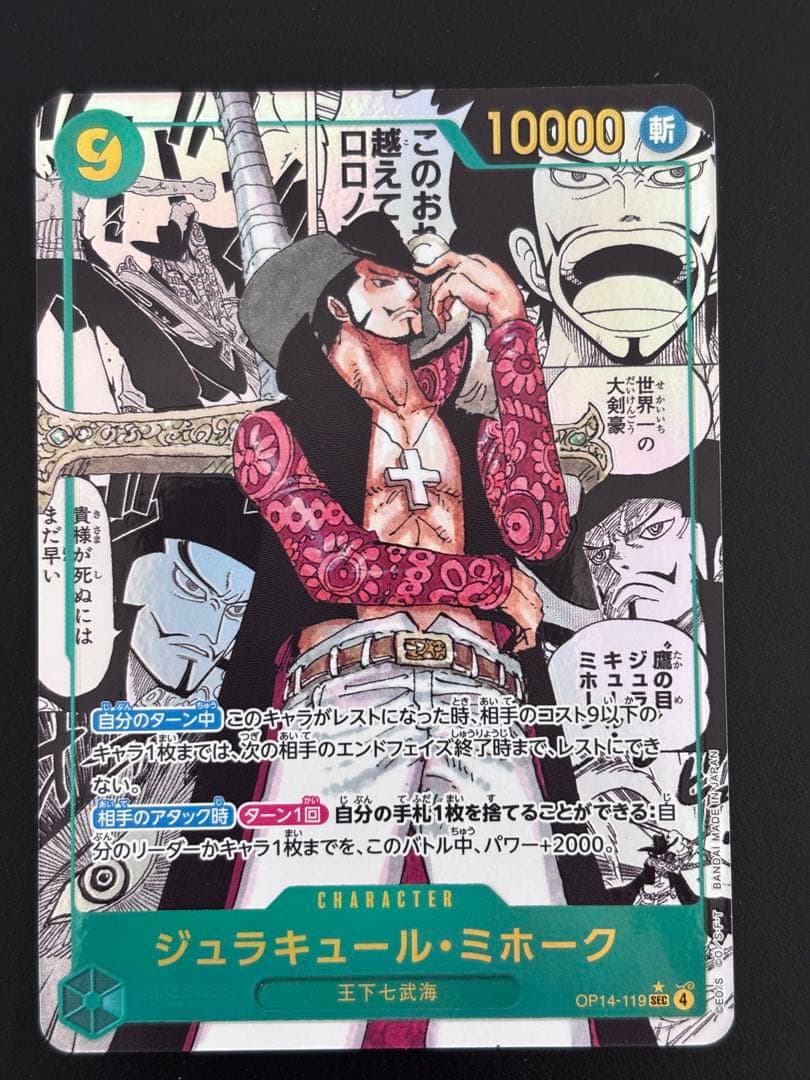 ワンピースカード ジュラキュール・ミホーク コミックパラレル コミパラ