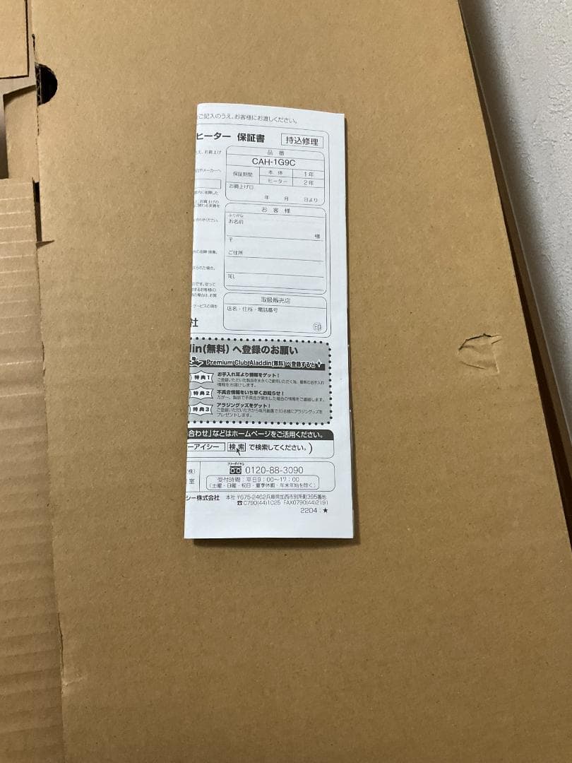 Aladdin 遠赤グラファイトヒーター CAH-1G9(G) 新品