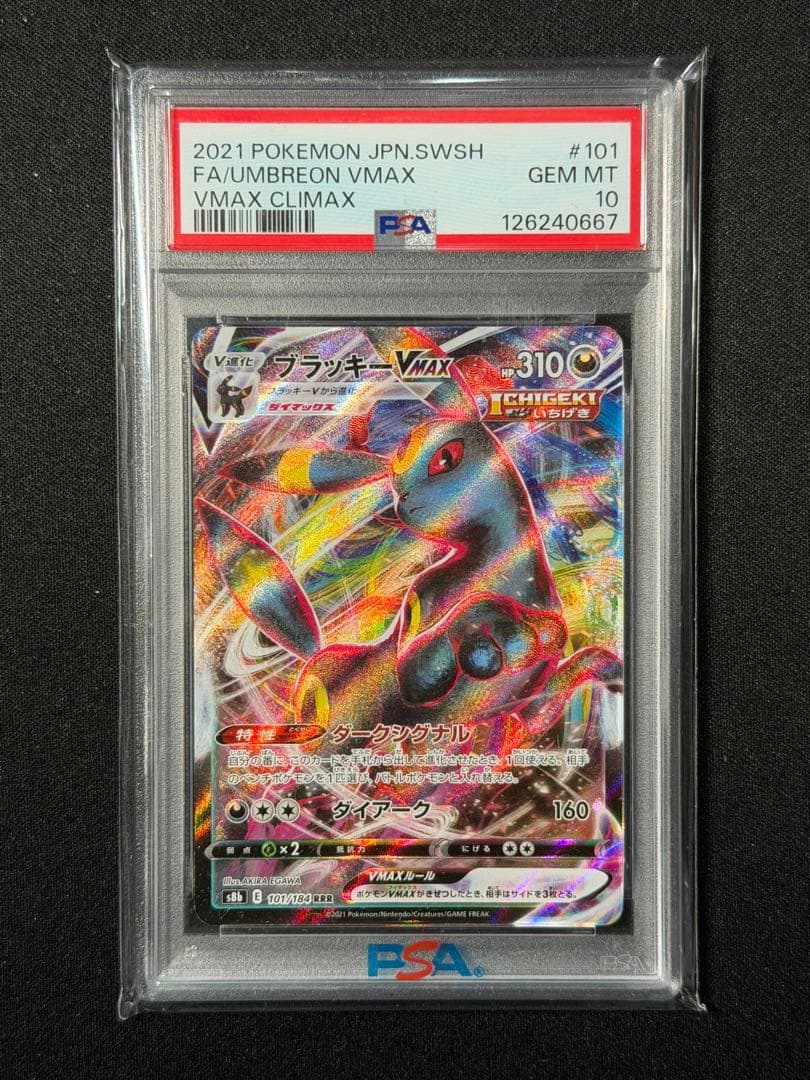 【PSA10】ブラッキー VMAX RRR 101/184