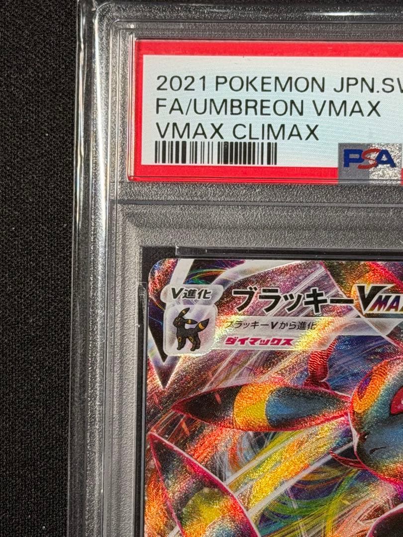 【PSA10】ブラッキー VMAX RRR 101/184