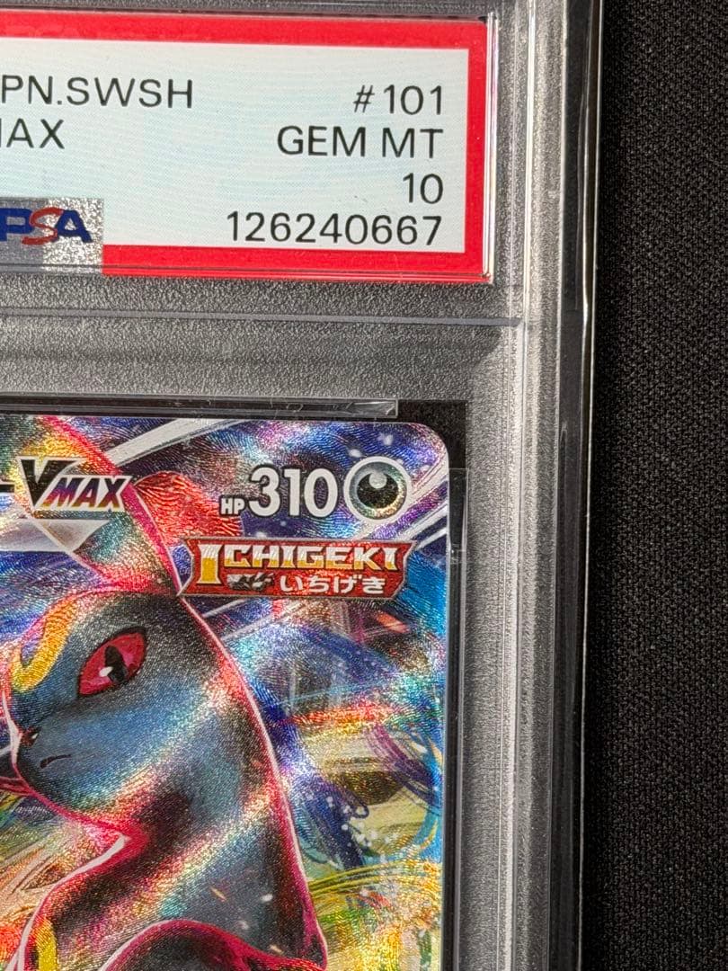 【PSA10】ブラッキー VMAX RRR 101/184