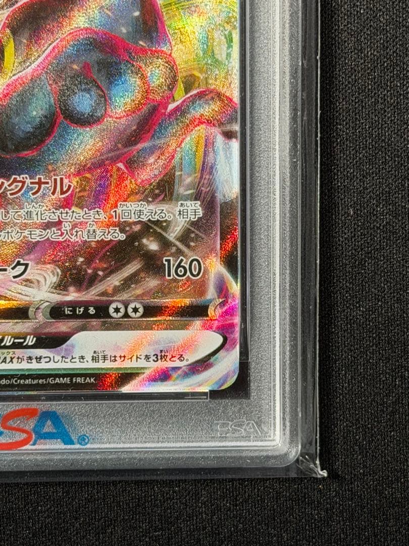 【PSA10】ブラッキー VMAX RRR 101/184