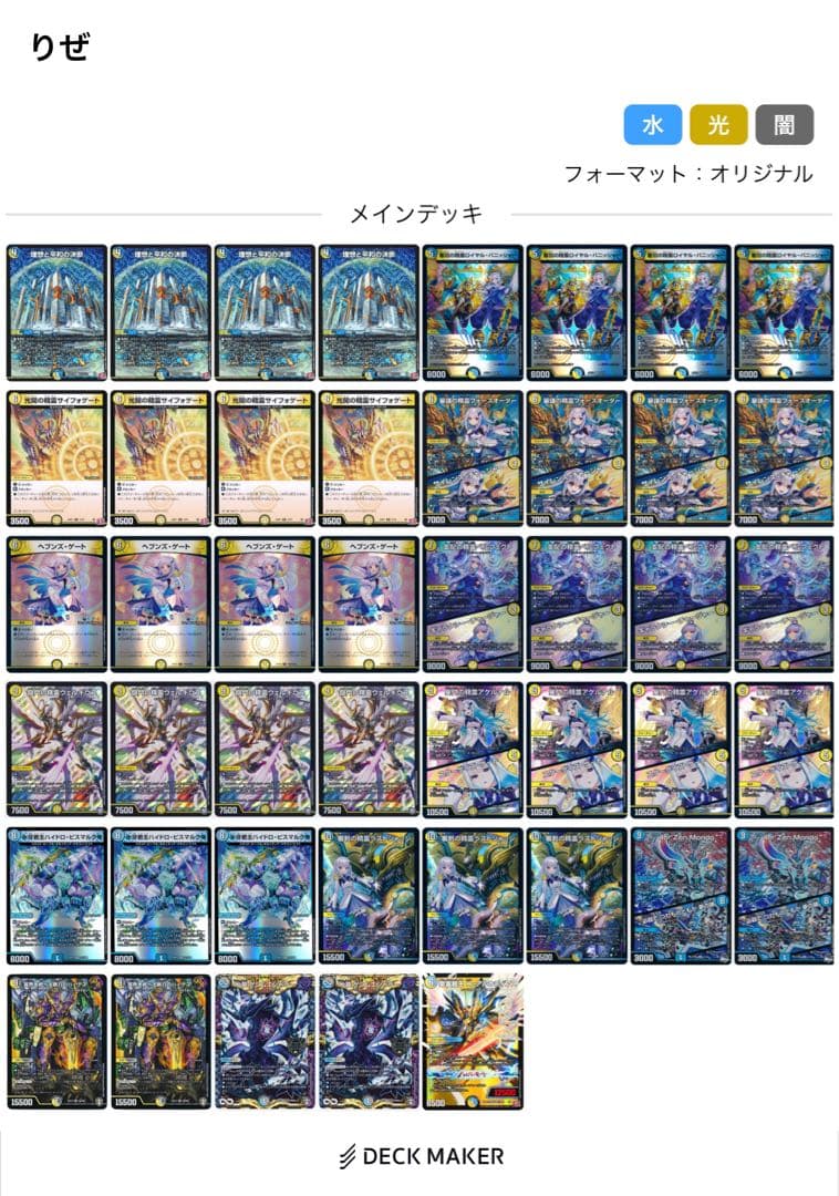 デュエルマスターズ デッキ 青白天門