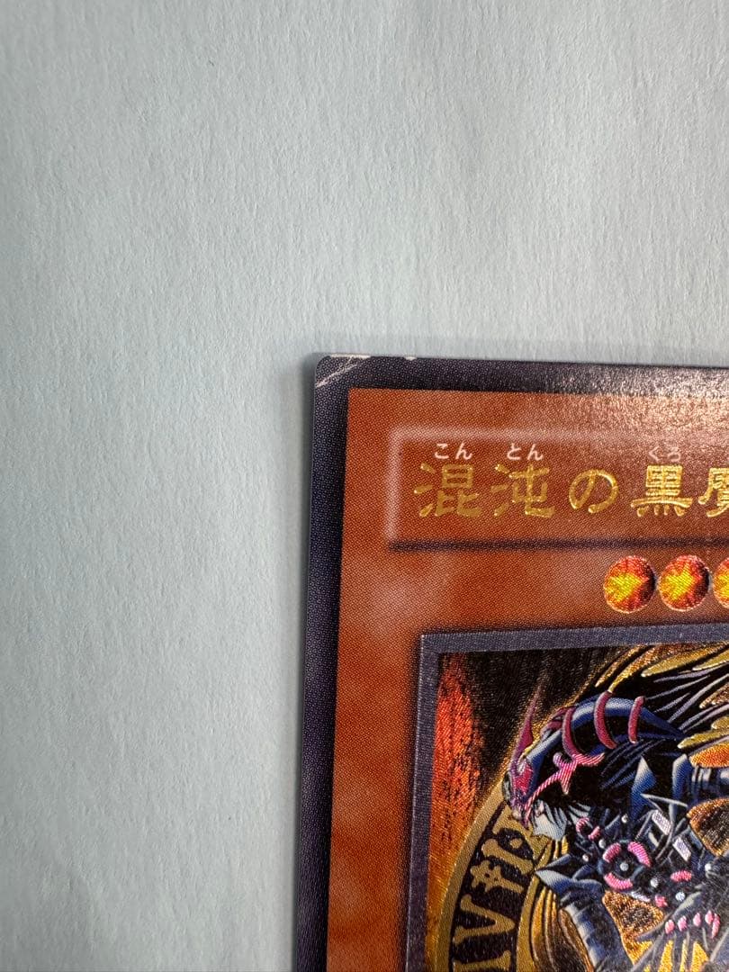 混沌の黒魔術師　レリーフ