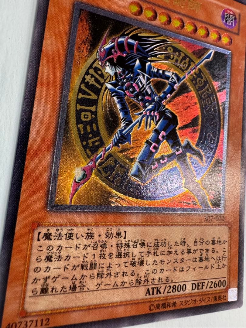 混沌の黒魔術師　レリーフ