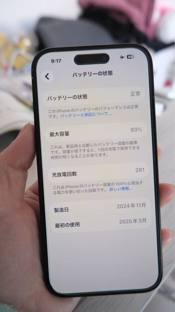 Apple iPhone 15 128GB バッテリー最大容量：93％