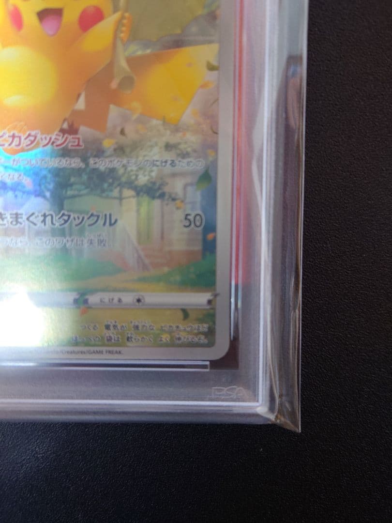 ポケカ ピカチュウar VSTAR UNIVERSE PSA10