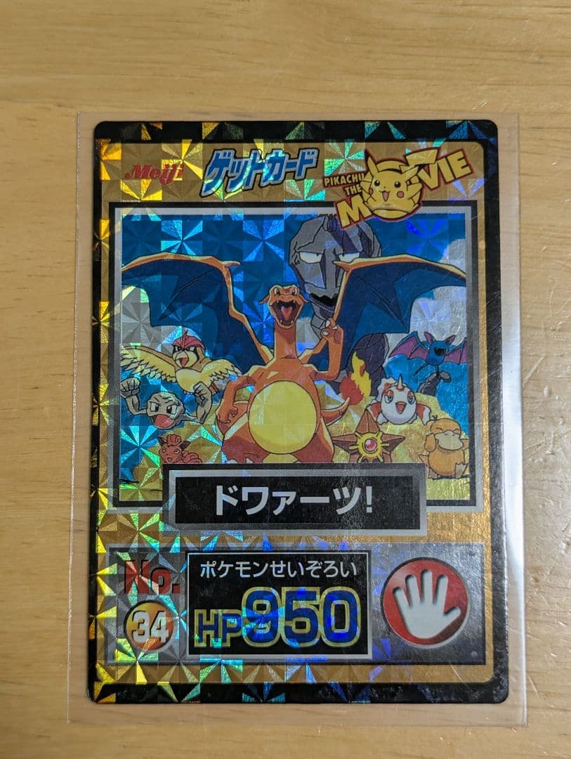 明治　ポケモンゲットカード　No.34 ドワァーツ！