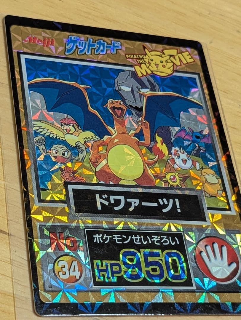 明治　ポケモンゲットカード　No.34 ドワァーツ！