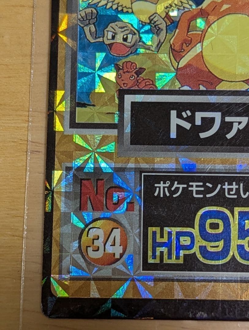 明治　ポケモンゲットカード　No.34 ドワァーツ！