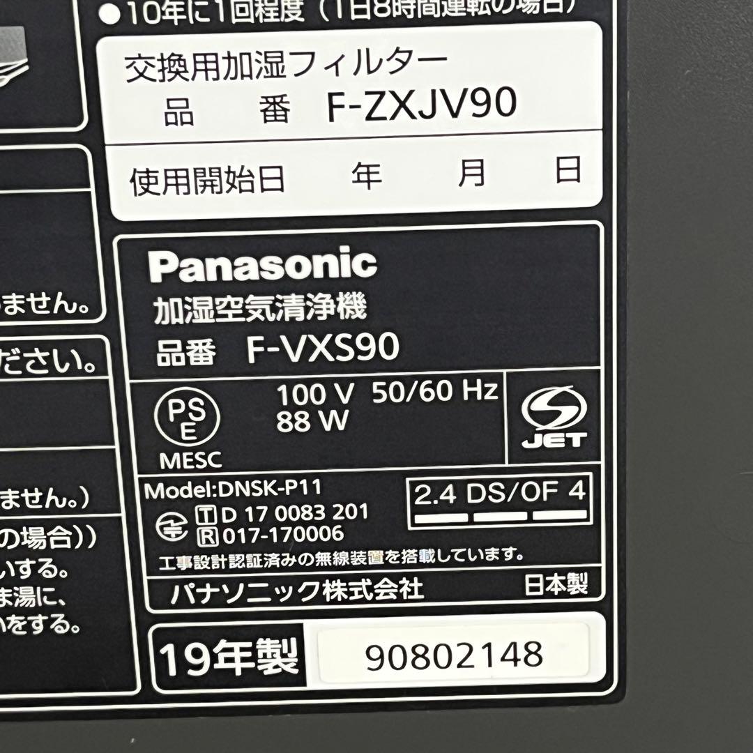 【匿名発送】Panasonic ナノイー 空気清浄機 ブラック　F-VXS90