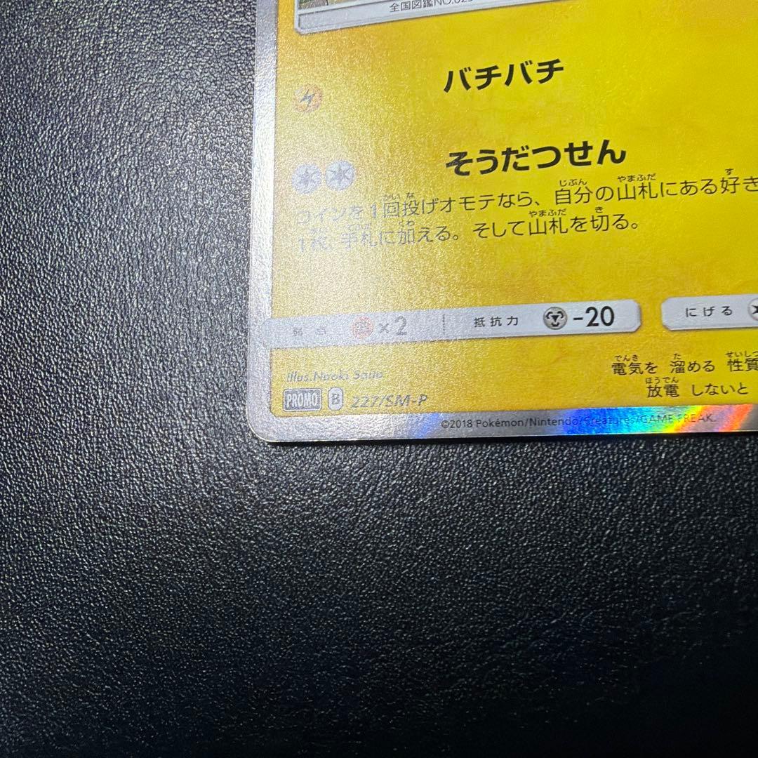 ピカチュウ　フレンドリィショップキャンペーン PROMO SM-Pプロモカード