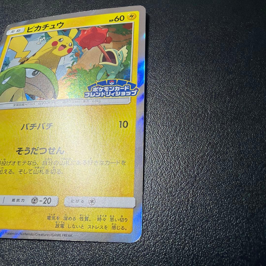 ピカチュウ　フレンドリィショップキャンペーン PROMO SM-Pプロモカード