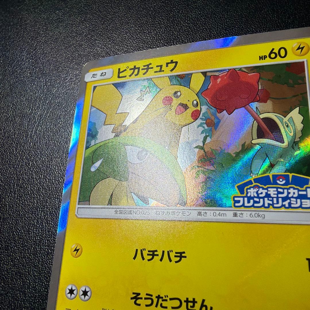 ピカチュウ　フレンドリィショップキャンペーン PROMO SM-Pプロモカード