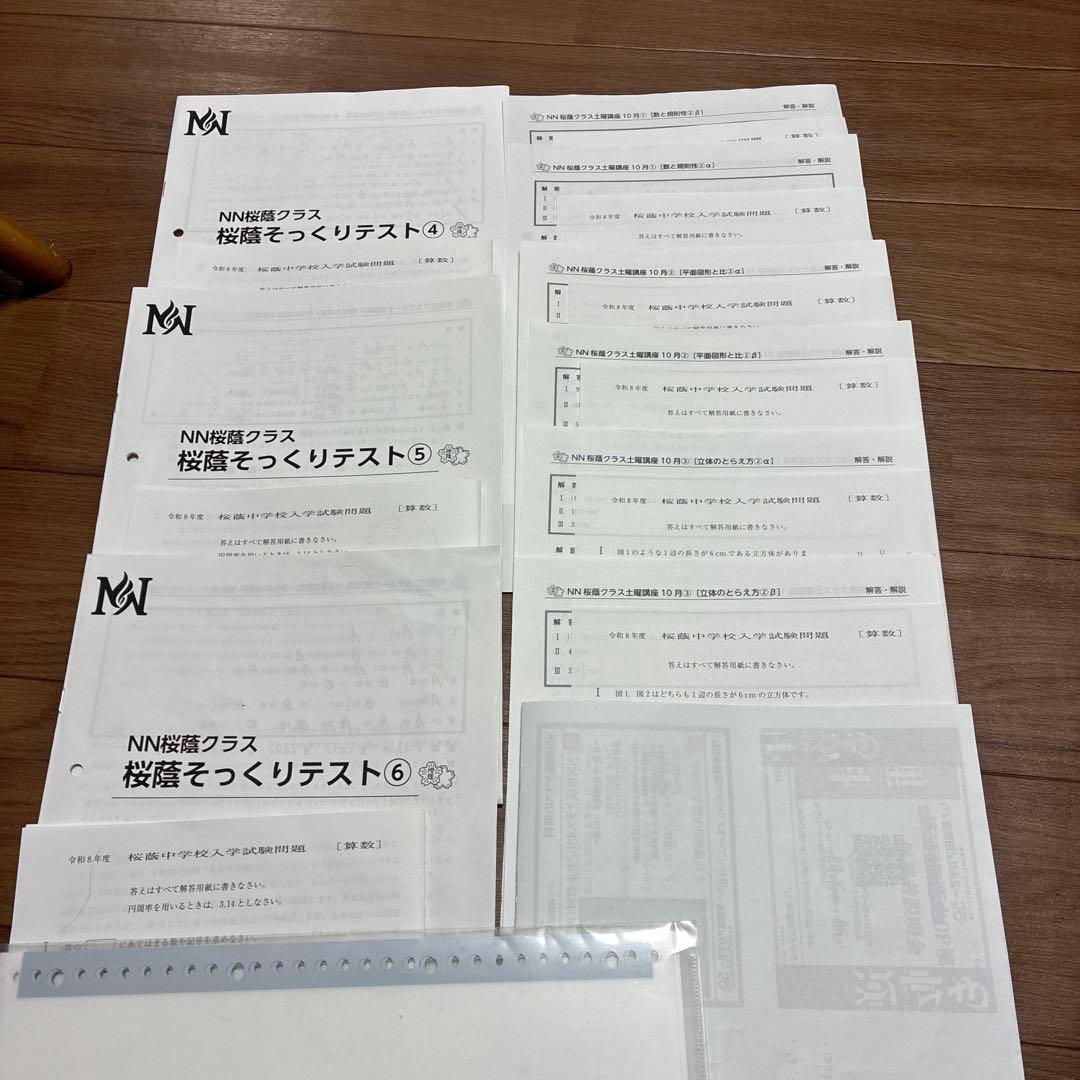 令和８年NN桜蔭算数そっくり④⑤⑥プラスα+b 9セット
