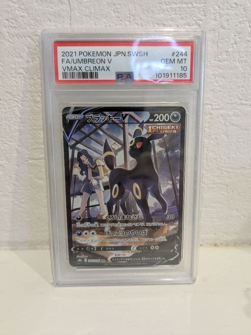 あ*す様 【PSA10】ブラッキーV CSR 〈244/184〉[S8b]