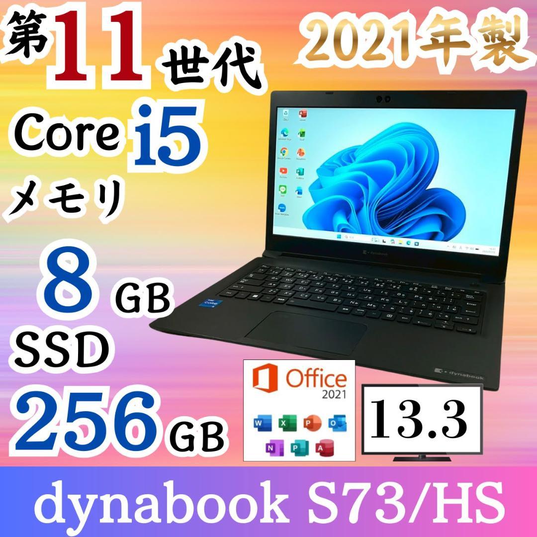 ★大特価商品★ 2021年製 第11世代i5 dynabook G98