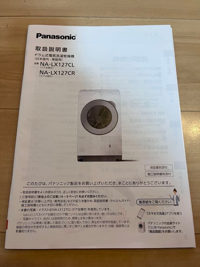 Panasonic ドラム式洗濯乾燥機 NA-LX127CL 左開き