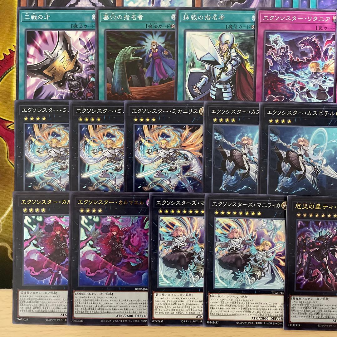 大会優勝構築 エクソシスターデッキ ミカエリス ステラ マニフィカ カルマエル