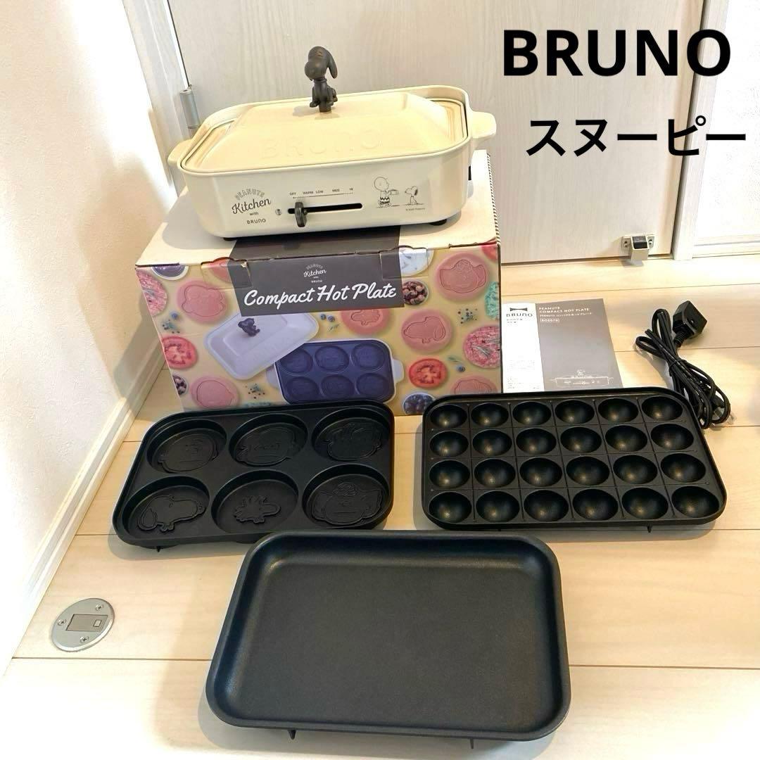 一度のみ使用 BRUNO コンパクトホットプレート BOE070 スヌーピー