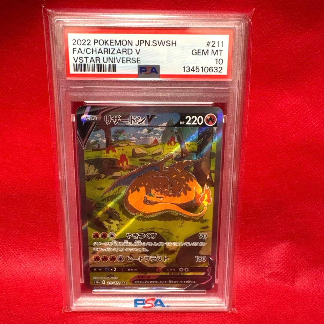 オ*ダ様 PSA10】リザードンV SAR VSTARユニバースCharizar
