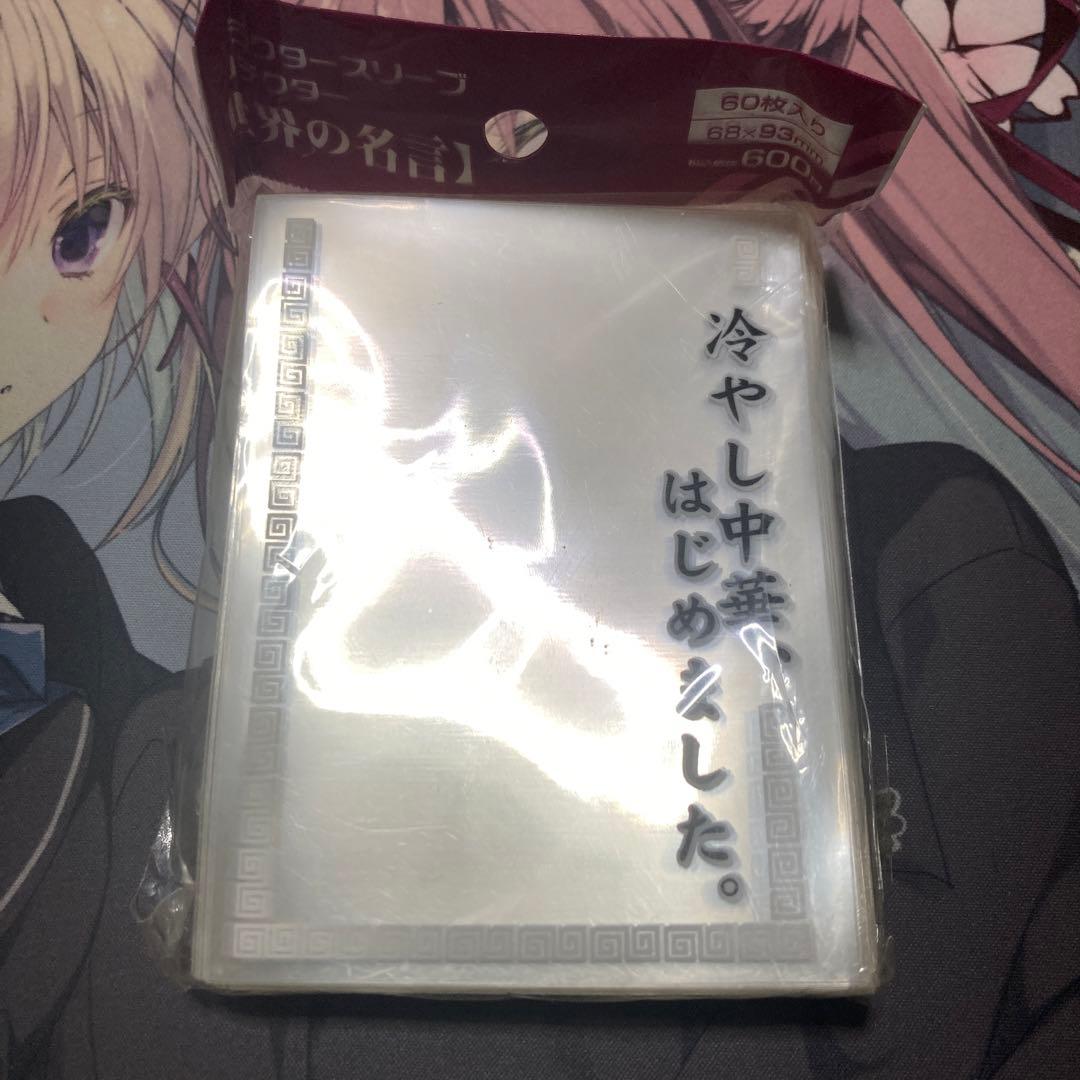 冷やし中華、はじめました。　スリーブ