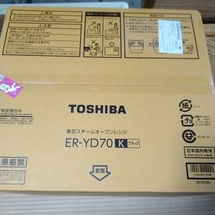 TOSHIBA ER-YD70 K ブラック オーブンレンジ