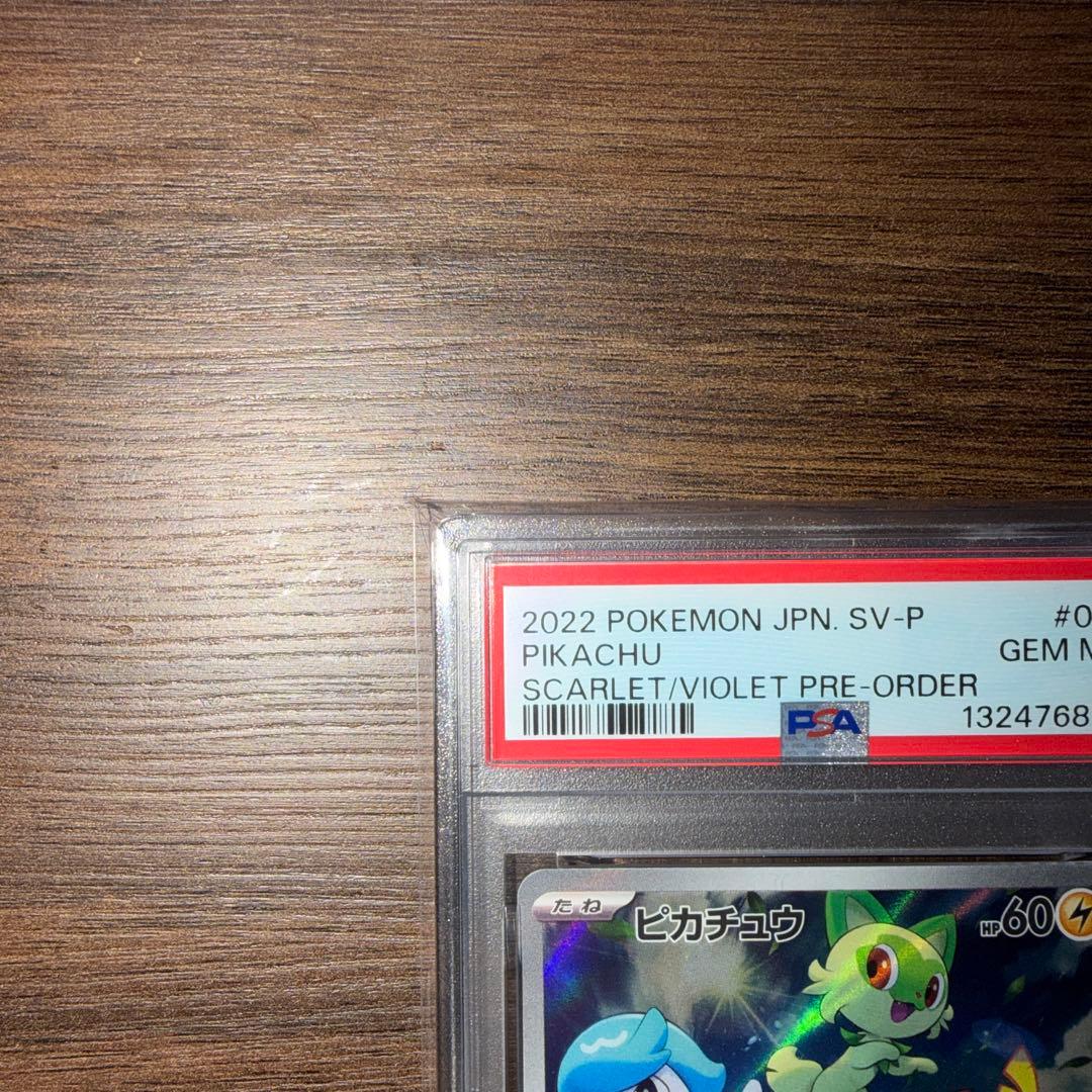 ポケモンカード ピカチュウ スカバイ プロモ PSA 10 #001